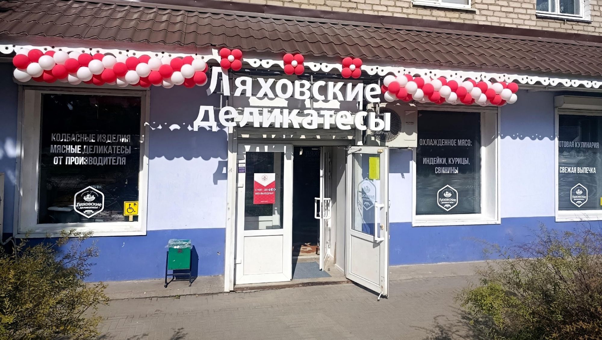 В Смоленске открылся новый фирменный магазин "Ляховские деликатесы"